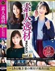 素人逸材PROJECT vol.1〜とある地方妻の種付け流出日記〜