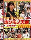素人ホイホイ×MBM 衝撃の透明感 純度1万%の笑顔 ホンモノ天使ちゃん 最強美少女12人240分SP