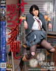 オ○ンコ喉マ○コメッタ刺し ストーカー教師のこじらせ恋愛の餌食になった無垢美少女 横宮七海