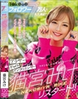 T○k○o○フォロワー7万人が永久凍結!! アラサーギャルインフルエンサー猫宮みけリスタート!!
