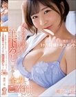 童貞君と瀬田一花の1ヶ月同棲ドキュメント むちむちボディと持ち前の優しさで筆下ろしも家事も全力でご奉仕させてみた