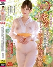 1日1組限定の隠れ宿! 常に若女将が密着つきっきりで丁寧に貴方の肉棒をもてなす最高の射精旅館 桃園怜奈
