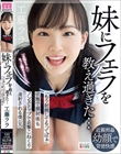 妹にフェラを教え過ぎた…「もう射精してるってばぁ」状態で顔射後もノンストップで追撃こねくり連射される僕(兄) 工藤ララ