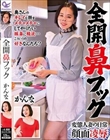 全開鼻フック かんな
