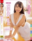 会員制お手伝いさん〜予約で3ヶ月待ちの超巨乳家政婦を指名したら… 姫咲はな