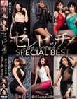 セレビッチ!〜誘惑の完全着衣〜 SPECIAL BEST