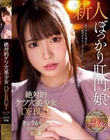 絶対的ケツ穴美少女 DEBUT きょうかちゃん 大学生20歳