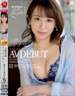 元地方局アナウンサー 田中なな実 30歳 AV DEBUT