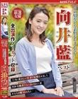 その切なげな表情がたまらない! 向井藍 ベスト