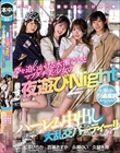 永瀬ゆい引退直前スペシャル!! 夢を追いかける永瀬ゆいとマブダチ美少女の最後の夜遊びNight ハーレム中出し大乱交パーティー!!