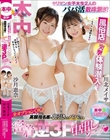 ヤリマン女子大生2人のパパ活数珠繋ぎ!風俗店に突撃体験潜入! 全オプションOK 高額指名客を裏引きしてパパにする密着逆3P中出しソープ 沙月恵奈 川北メイサ
