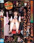 大人の社交場スナック・バーdeとんでもハプニング!!〜今夜もどこかで酒池肉林〜