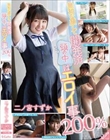 無知な顔して開発済 頭の中はエロイ事200% 二ノ宮すずか
