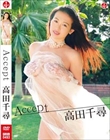 Accept/高田千尋