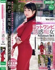 スケベな身体をぴったり密着!卑猥なボディラインを見せつけるニットワンピ誘惑痴女 Vol.001