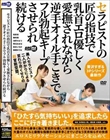 セラピストの匠の指技で乳首エロ優しく愛撫されながら逆手オイル手こきでフル勃起キープさせられ続ける