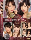 ワタシ達のKissに溺れなさい… ヨダレだらだらツバだくだく濃厚な接吻とセックス8時間BEST キレイなお姉さん達とじっくりねっとり猥褻ベロキスSEX16本番SPECIAL