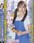 ドラッグストアでアルバイトする地味女子JD、小倉さんは男性経験はないけれど性欲はチョモランマ級!!オタク女子に彼氏が出来た!初めての生チ●ポにドスケベ大解放!エロ山大噴火! 小倉由菜