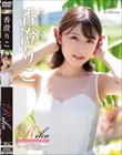 Riko Southern flavours・香澄りこ