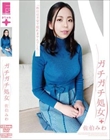 ガチガチ処女 佐伯みわ