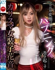 会員制変態バーでハプニングを巻き起こす カリスマ女装子 花音