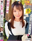 乳首一択 花梨ちゃん(19)ロリ/性感帯は乳首/剛毛マン毛/美少女/3P/2本番