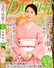 還暦で初撮り 永瀬昭子