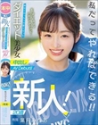 新人! 20歳 昔、ぽっちゃりでバカにされたけど… 痩せてめっちゃ可愛くなったダイエット美少女中出しAVDebut!! 葉月みりあ