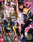夜を使いはたして、朝陽が昇るまでひたすら犯●れ続けたい。リアルSEXドキュメント4時間コンプリートBEST