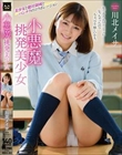 小悪魔挑発美少女 川北メイサ