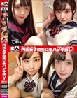 素人トーキョーNo.01 円光女子校生に生ハメ中出し! ひかる/しずく/かれん/りこ