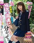 女になりすまして荒稼ぎしている美男子に極太&高速ピストンで分からせる 如月もな