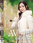 AV引退 女優 西田カリナ