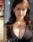 次世代ダイヤモンド誕生 100カラットよりも光り輝く人妻 一乃あおい 32歳 AV DEBUT