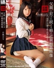 父親に犯●れ続ける娘の近親相姦映像 白桃はな