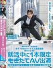 女子100mハードル三重県選抜 蓮川りな(仮) 就活中に1本限定もぎたてAV出演 「AVを続けるつもりはありません。長く走るのは性に合わないんですよね(笑)」