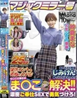 【マジックミラー号25周年記念作品】紗倉まな10年ぶりの乗車! 悩めるAV男優じみけんを救ってくれませんか?ち○この悩みはま○こで解決!!濃密ご奉仕SEXで勇気づけろ! 傑作コントを奇跡のAV化!