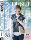 沢山出る母乳で3児を育てるママさんバレーガチ勢の島人 玉城夏帆 29歳 地元沖縄でAV DEBUT