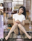 僕の住むド田舎の向かいの家に越してきためいちゃんに覗きがバレて…。童貞の僕はめいちゃんのオモチャになって犯●れ続けた。 宮島めい