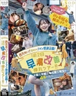 西元めいさ 初めてのファン感謝企画!「フォロワー様のお宅訪問してHなお悩み解決します」1泊2日早漏改善弾丸ツアー!! 大阪&京都&名古屋&埼玉の4名の元へ