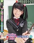 やんちゃなクラスメイト/山川智奈美
