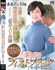 旦那には内緒で元同級生の本物彼氏と記念AV出演 「彼氏としかできないフィストファックもお見せします」美也子さん53歳