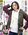 長身で男前なサッパリ系奥さん 粗チン夫に見切りをつけて気軽にハメに来たら、絶倫チ●ポで完全にメスにされてしまう