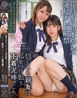 唾液まみれで肢体を貪る親友強襲レズビアン 信じていた親友は私をつけ狙う下着泥棒でした 花狩まい 蓮見天