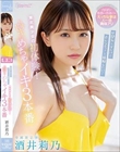 世間知らずだけど色んなセックス経験したい!東北美少女の初体験!ドキドキのめちゃイキ3本番 酒井莉乃