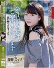 条件付き物件、ご案内いたします 罠に堕ちた女子大生 藤田こずえ