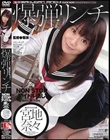 爆弾リンチ 宮地奈々