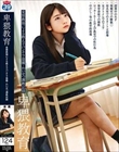 卑猥教育 変態教師による教え子パンチラ盗撮・わいせつ調教記録