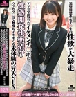 黒髪清楚系女子○生の性欲が大暴走 アプリで出会ったイケメンチ○ポに性感開発快楽漬け ウブなマ○コで何度もイキまくる未体験の昇天SEX 横宮七海