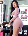 お願いされたら断れないおっとり天然な人妻お姉さんの無自覚な誘惑。 水川スミレ